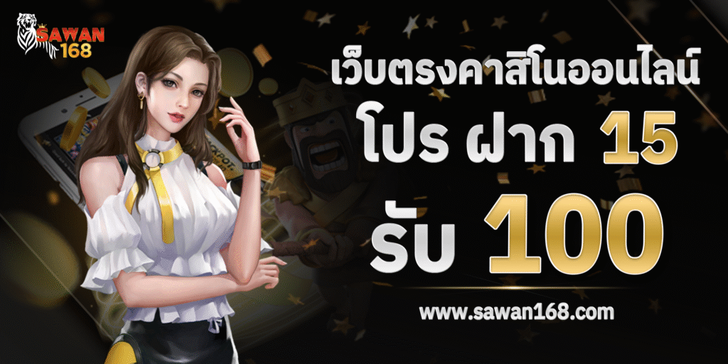 SAWAN168